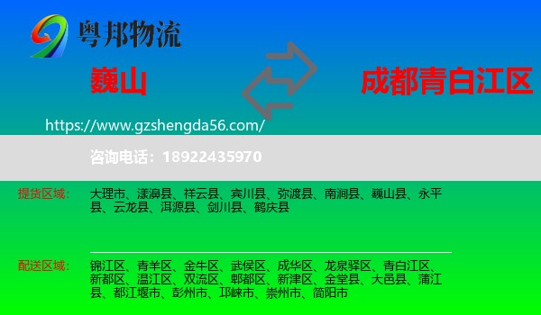 巍山县到青白江区物流专线