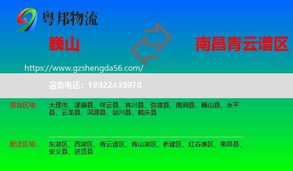巍山县到青云谱区物流专线