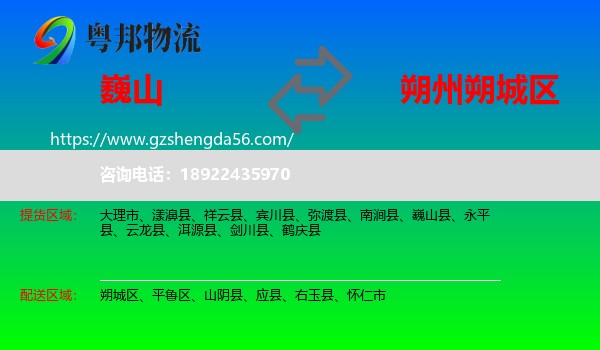 巍山县到朔城区物流专线
