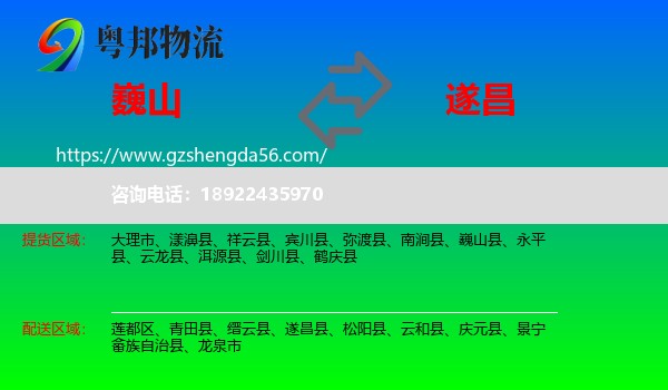 巍山县到遂昌县物流专线