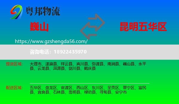 巍山县到五华区物流专线