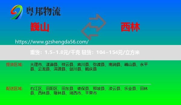 巍山县到西林县物流专线