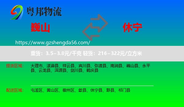 巍山县到休宁县物流专线