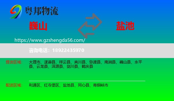 巍山县到盐池县物流专线