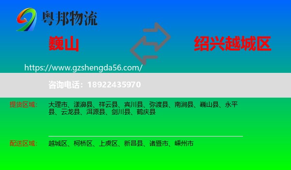 巍山县到越城区物流专线