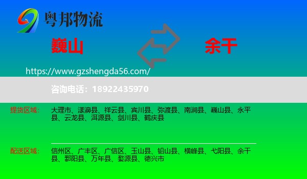 巍山县到余干县物流专线