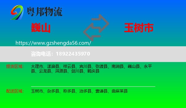 巍山县到玉树市物流专线