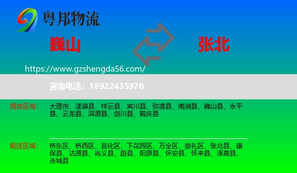 巍山县到张北县物流专线