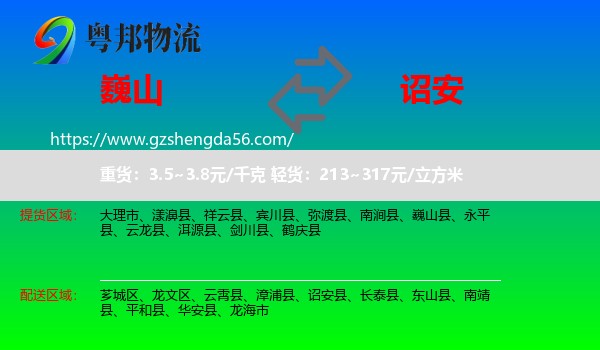 巍山县到诏安县物流专线