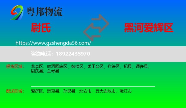 尉氏县到爱辉区物流专线