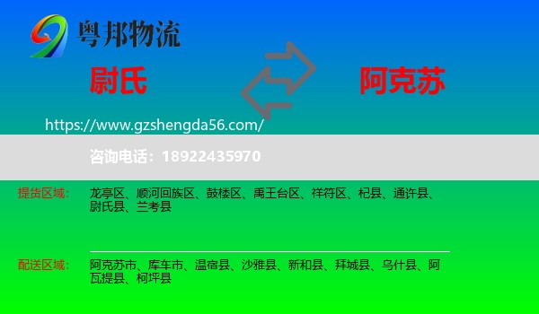 尉氏县到阿克苏物流