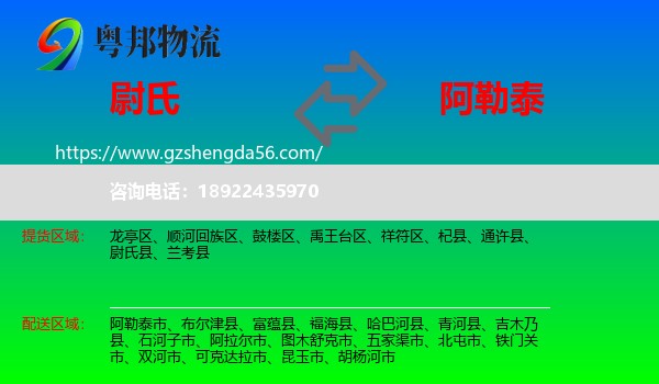 尉氏县到阿勒泰物流