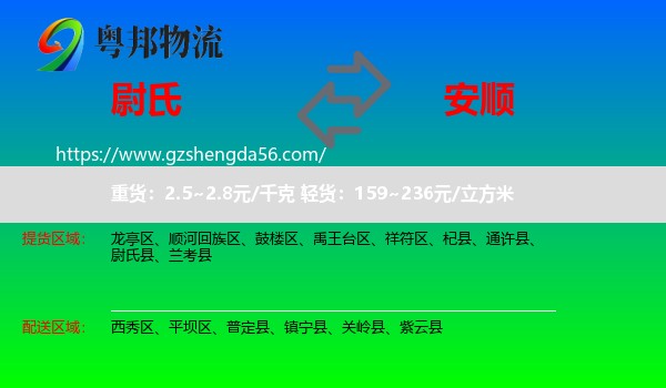 尉氏县到安顺物流