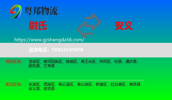 尉氏县到安义县物流专线