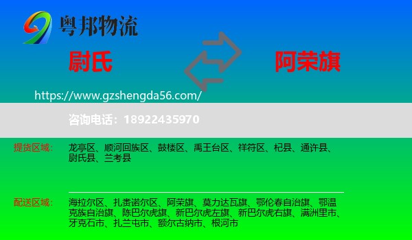 尉氏县到阿荣旗物流专线