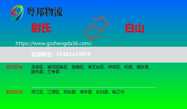 尉氏县到白山物流