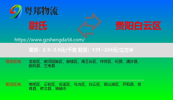 尉氏县到白云区物流专线