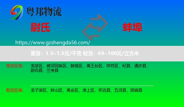 尉氏县到蚌埠物流