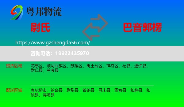 尉氏县到巴音郭楞物流