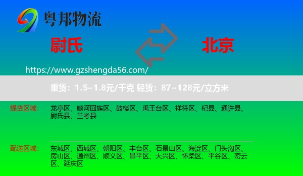 尉氏县到北京专线