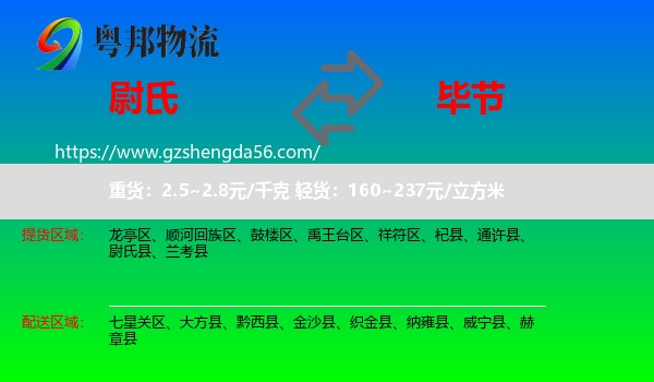 尉氏县到毕节物流