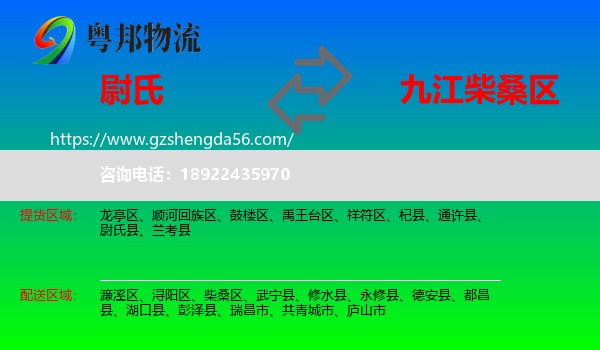 尉氏县到柴桑区物流专线