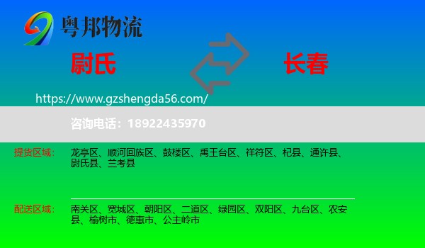 尉氏县到长春专线