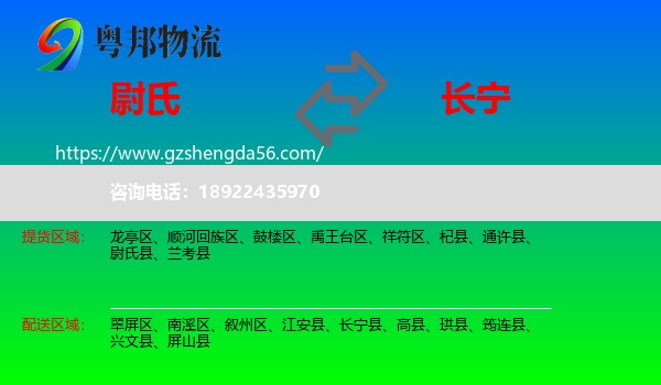 尉氏县到长宁县物流专线
