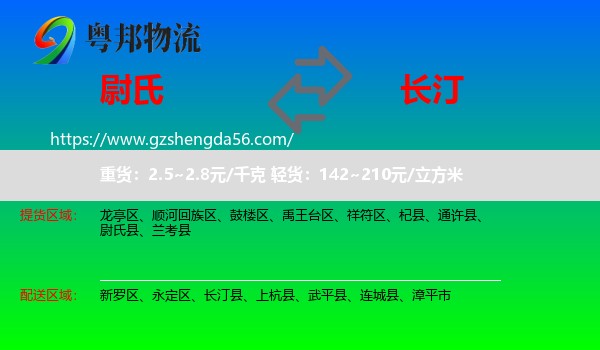 尉氏县到长汀县物流专线
