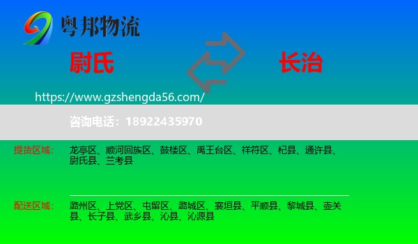尉氏县到长治物流