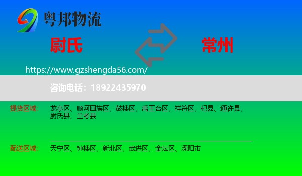 尉氏县到常州物流