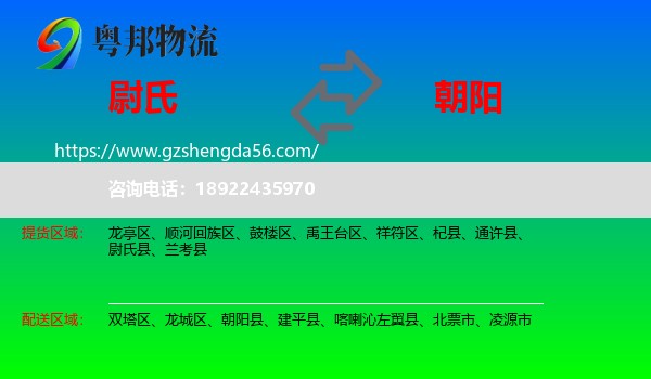 尉氏县到朝阳物流
