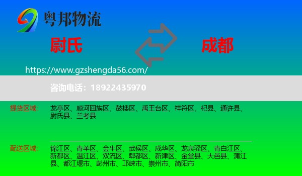 尉氏县到成都专线
