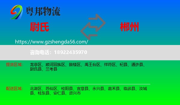 尉氏县到郴州物流