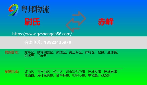 尉氏县到赤峰物流