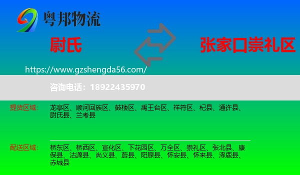尉氏县到崇礼区物流专线