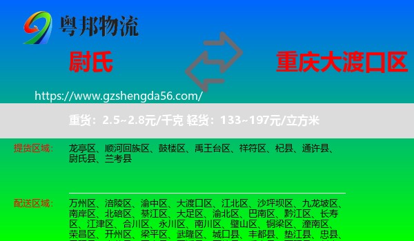 尉氏县到大渡口区物流