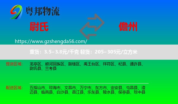 尉氏县到儋州物流
