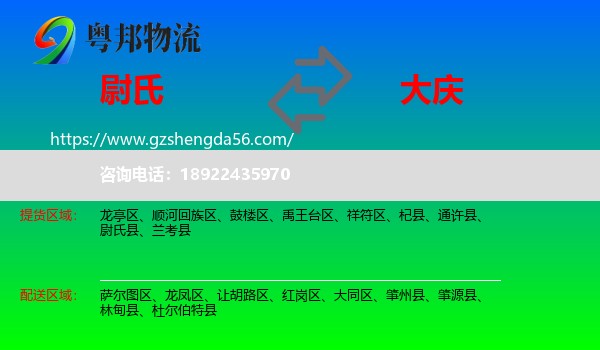 尉氏县到大庆物流