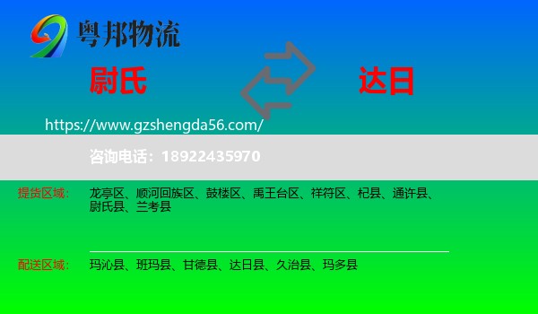 尉氏县到达日县物流专线