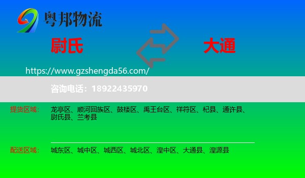 尉氏县到大通县物流专线