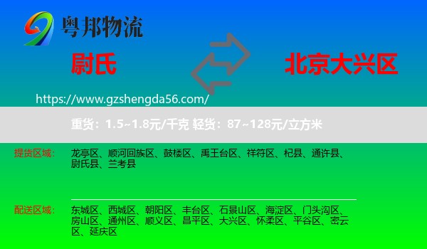 尉氏县到大兴区物流