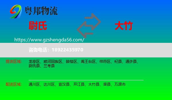尉氏县到大竹县物流专线