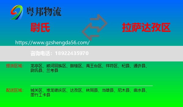 尉氏县到达孜区物流专线