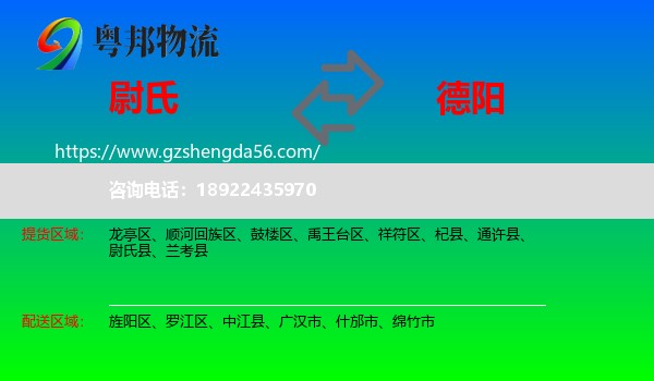 尉氏县到德阳物流