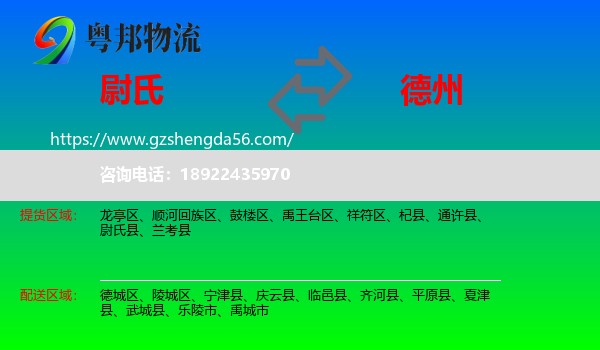 尉氏县到德州物流