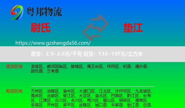尉氏县到垫江县物流