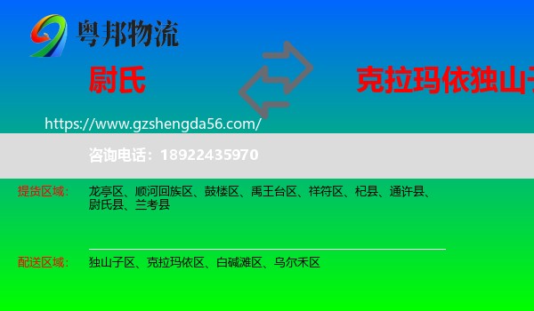 尉氏县到独山子区物流专线