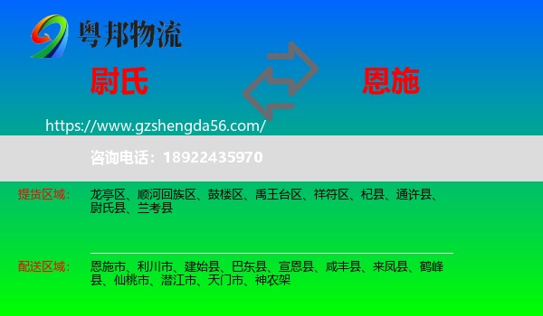 尉氏县到恩施物流