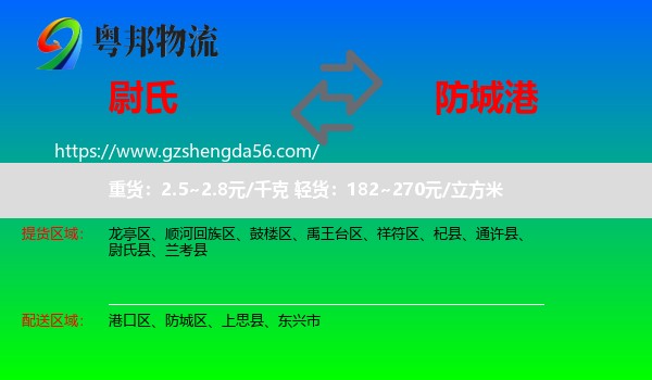 尉氏县到防城港物流